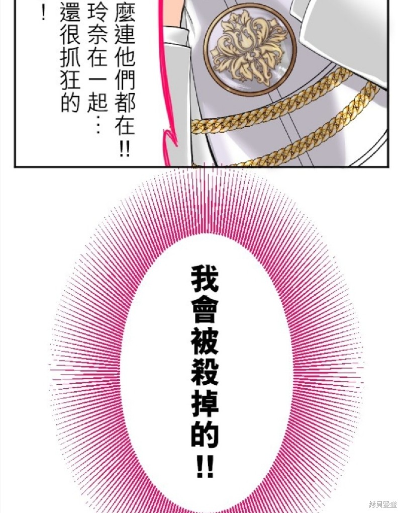 转生侍女的王宫奋斗记漫画,第63话6图