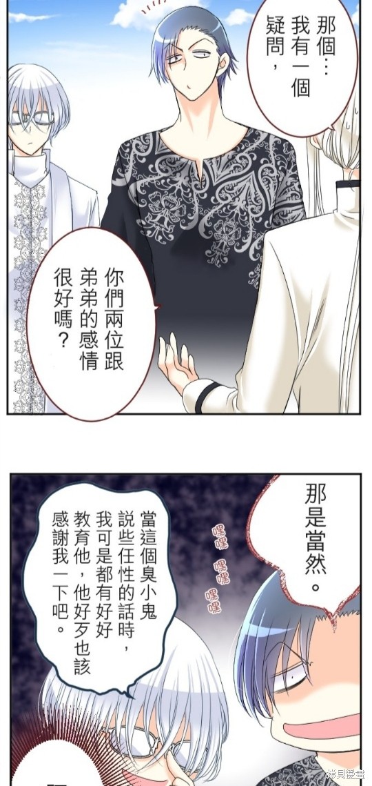 转生侍女的王宫奋斗记漫画,第63话14图