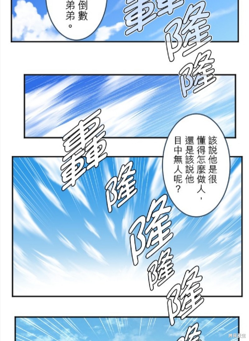 转生侍女的王宫奋斗记漫画,第61话16图