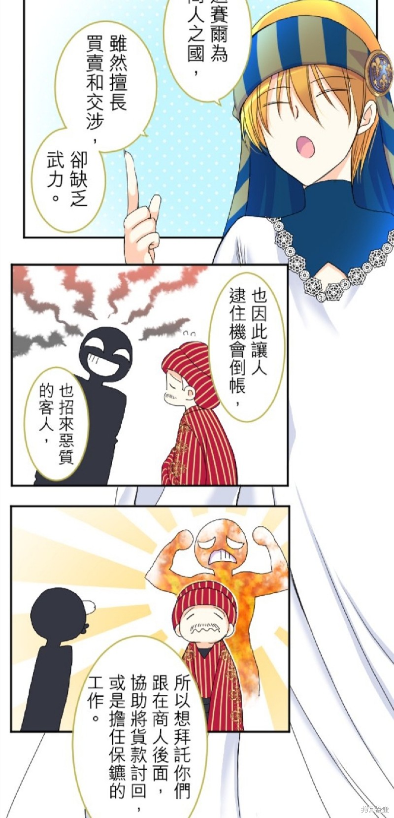 转生侍女的王宫奋斗记漫画,第58话11图