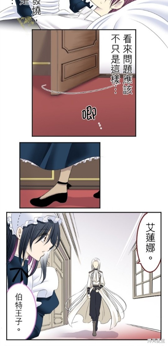 转生侍女的王宫奋斗记漫画,第10话18图