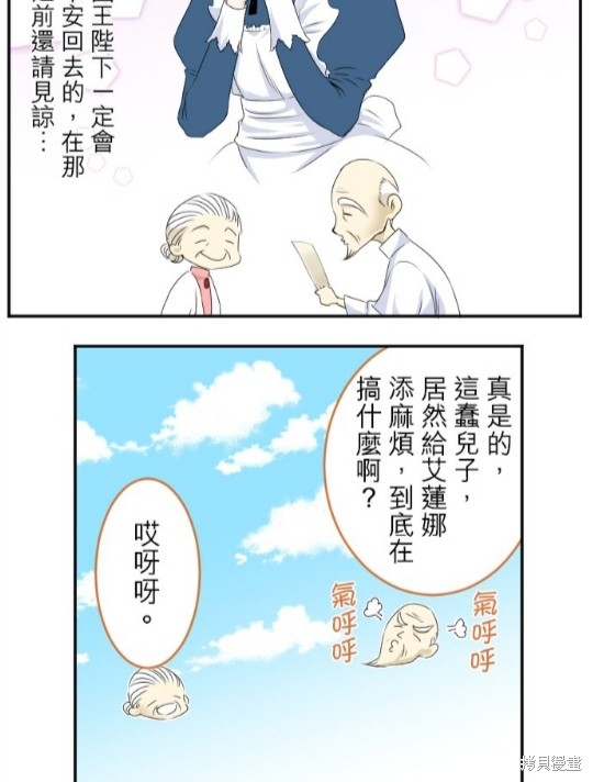 转生侍女的王宫奋斗记漫画,第19话4图