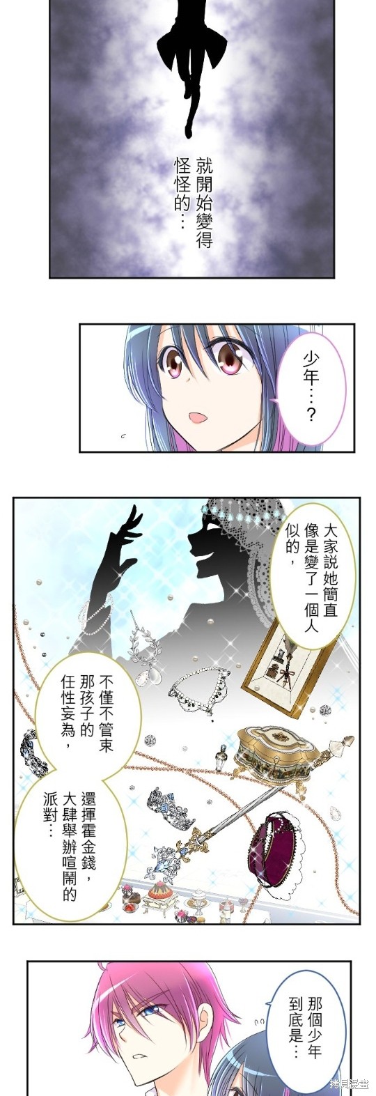 转生侍女的王宫奋斗记漫画,第61话6图