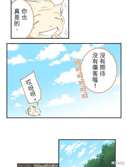 转生侍女的王宫奋斗记漫画,第19话7图