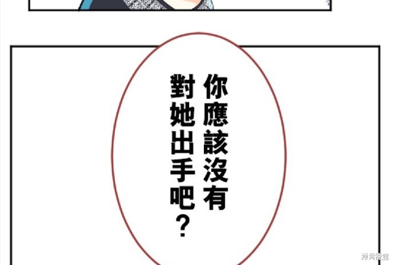 转生侍女的王宫奋斗记漫画,第60话10图
