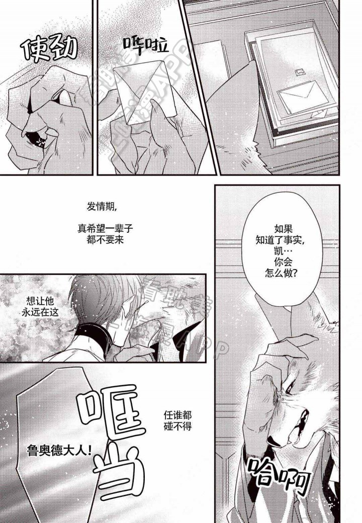 兽人Omega漫画,第9话9图