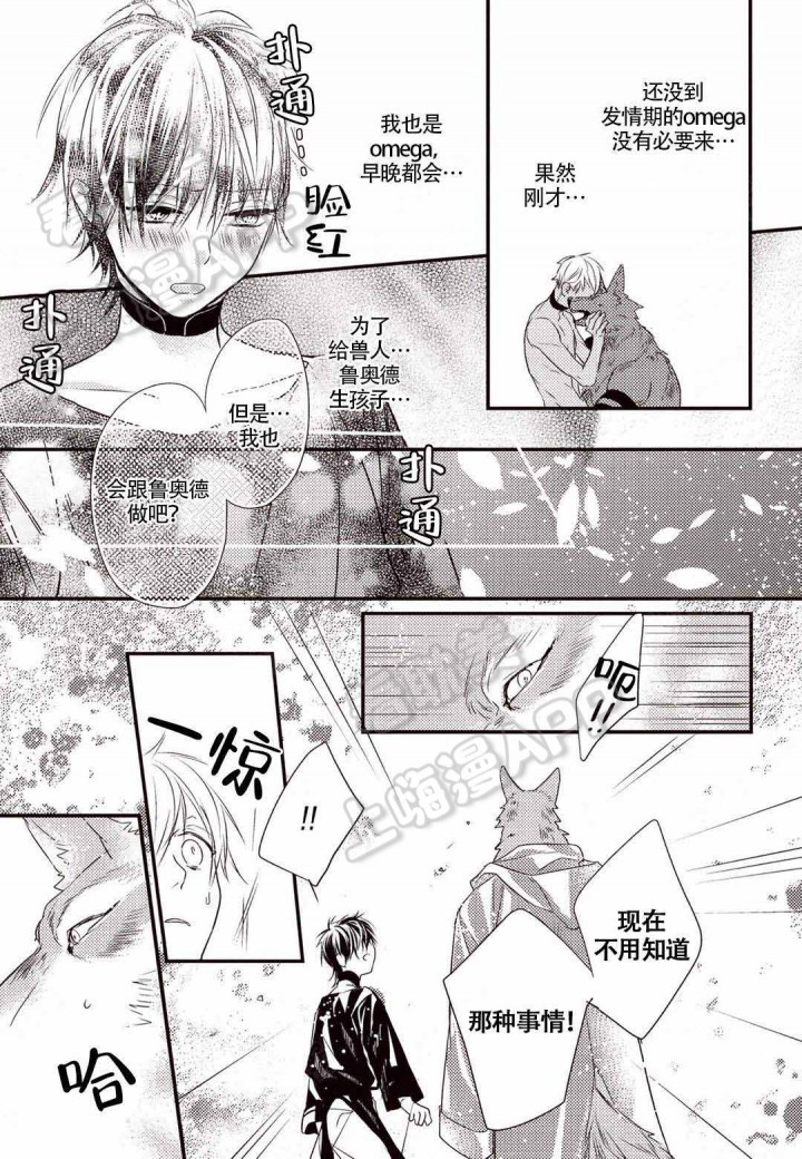 兽人Omega漫画,第4话6图