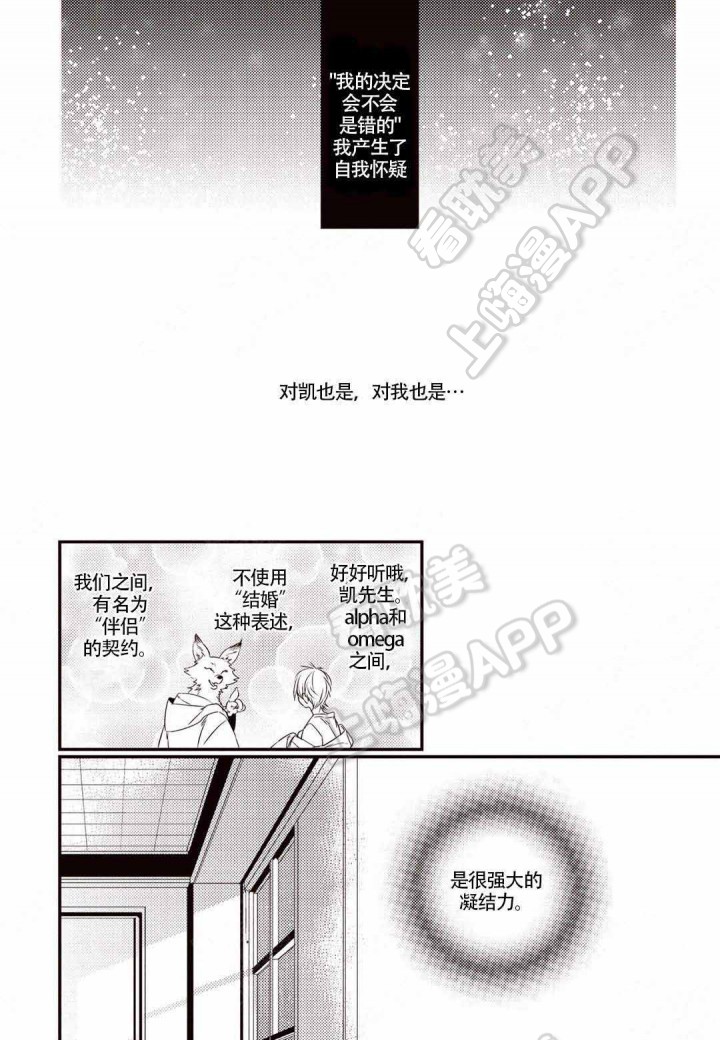 兽人Omega漫画,第4话8图