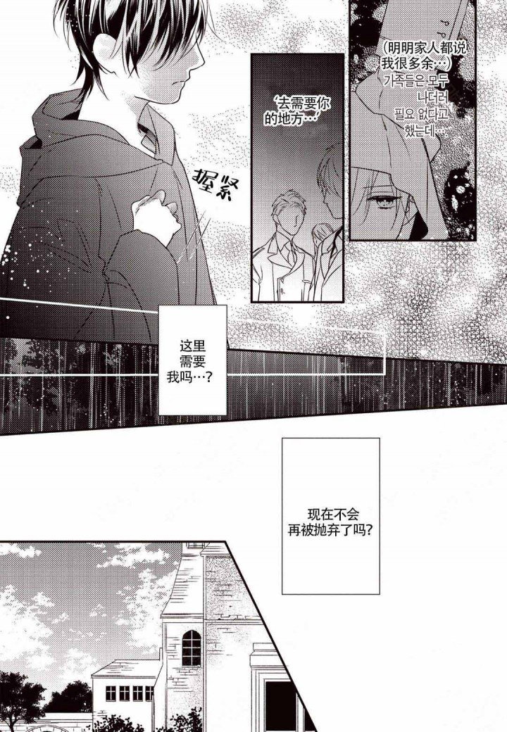 兽人Omega漫画,第2话13图