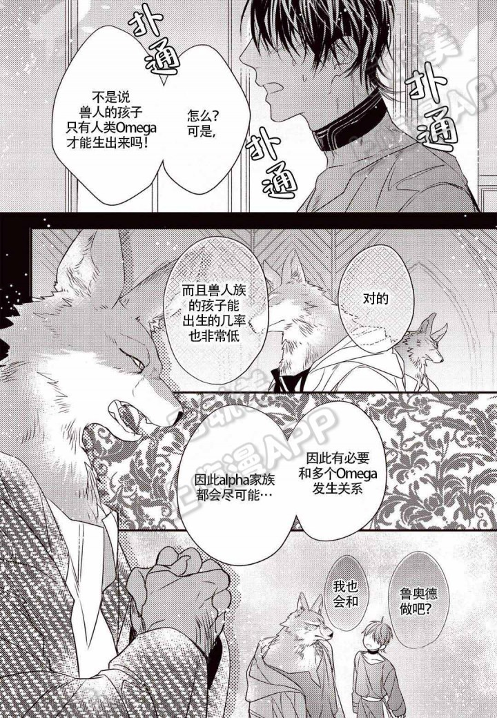 兽人Omega漫画,第7话11图