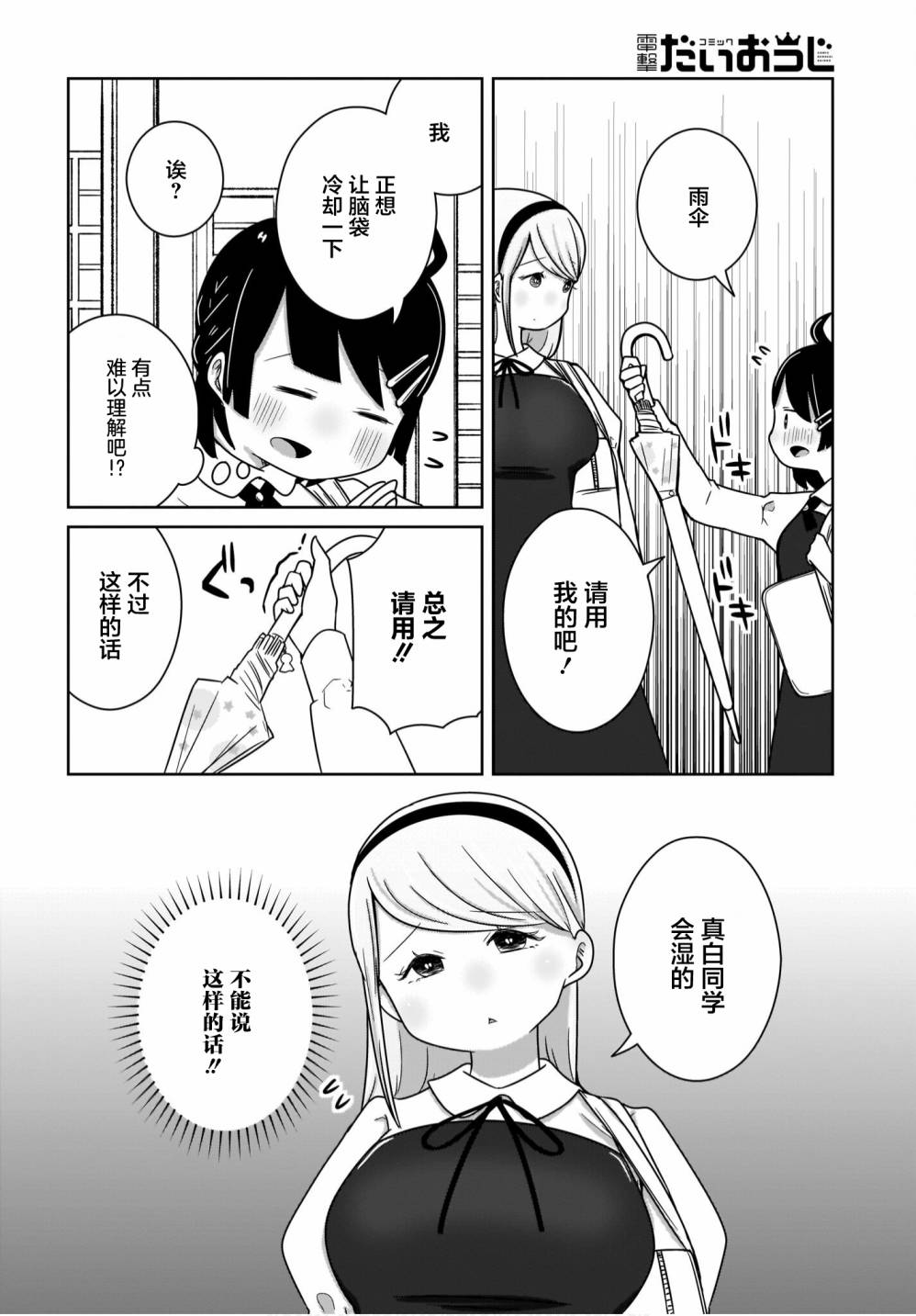 不伦理的伦理酱漫画,第13话8图