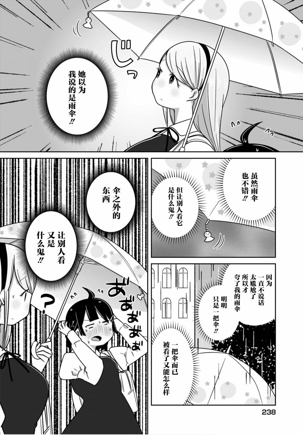 不伦理的伦理酱漫画,第13话14图