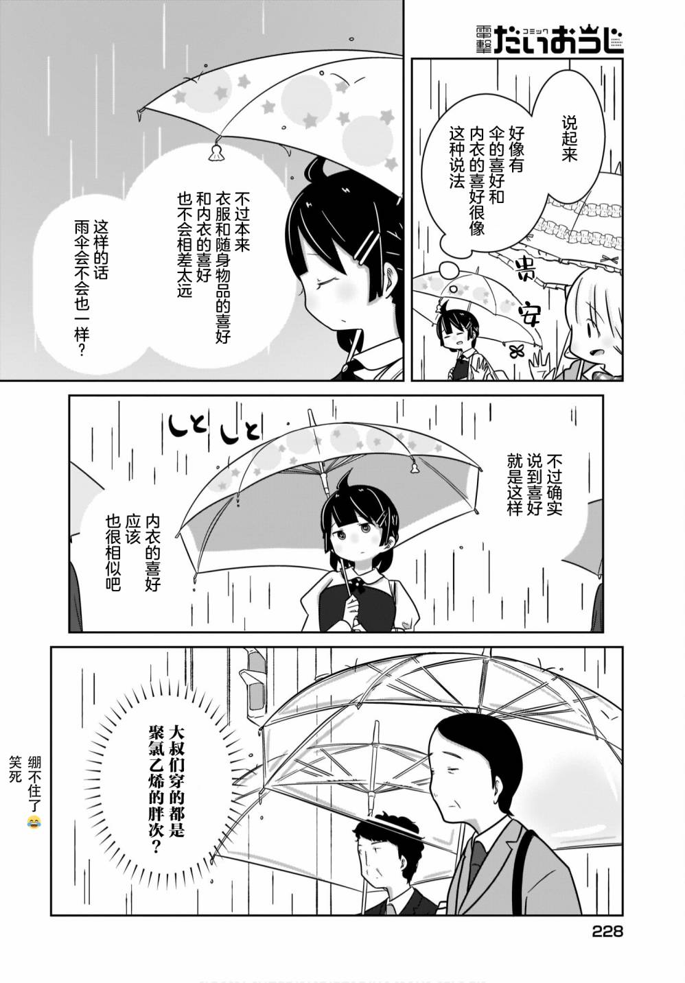 不伦理的伦理酱漫画,第13话4图