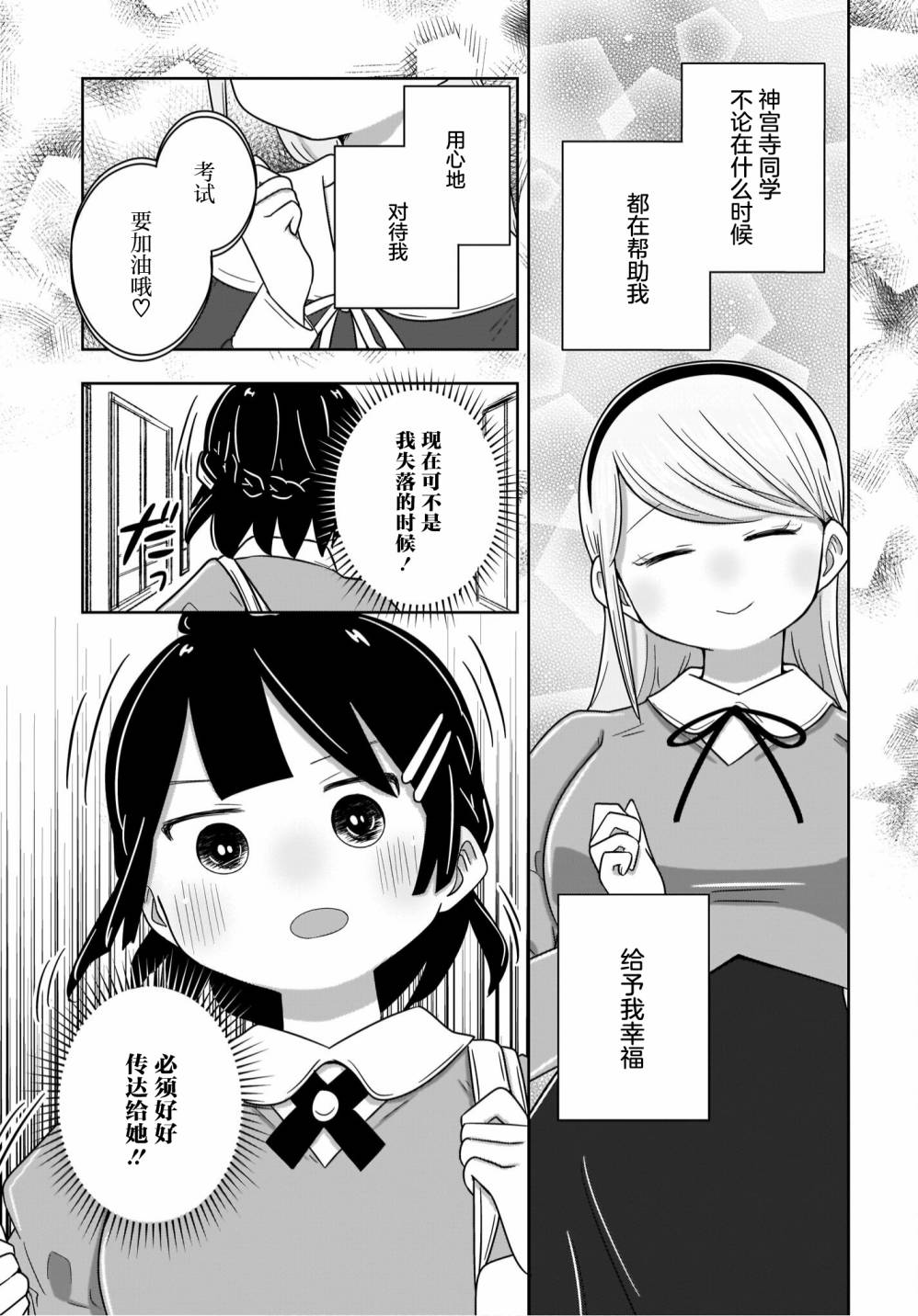 不伦理的伦理酱漫画,第15话9图