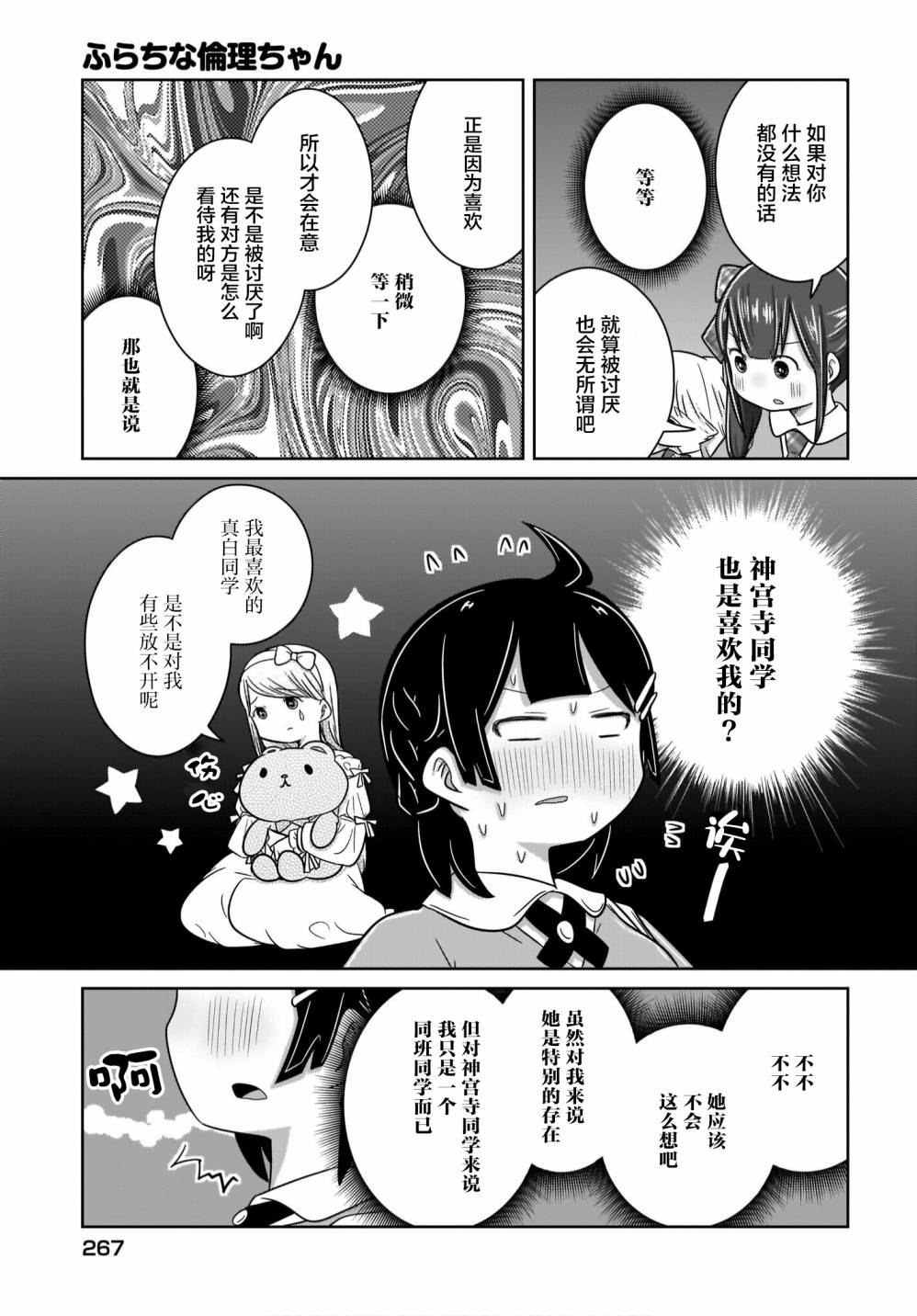 不伦理的伦理酱漫画,第15话7图