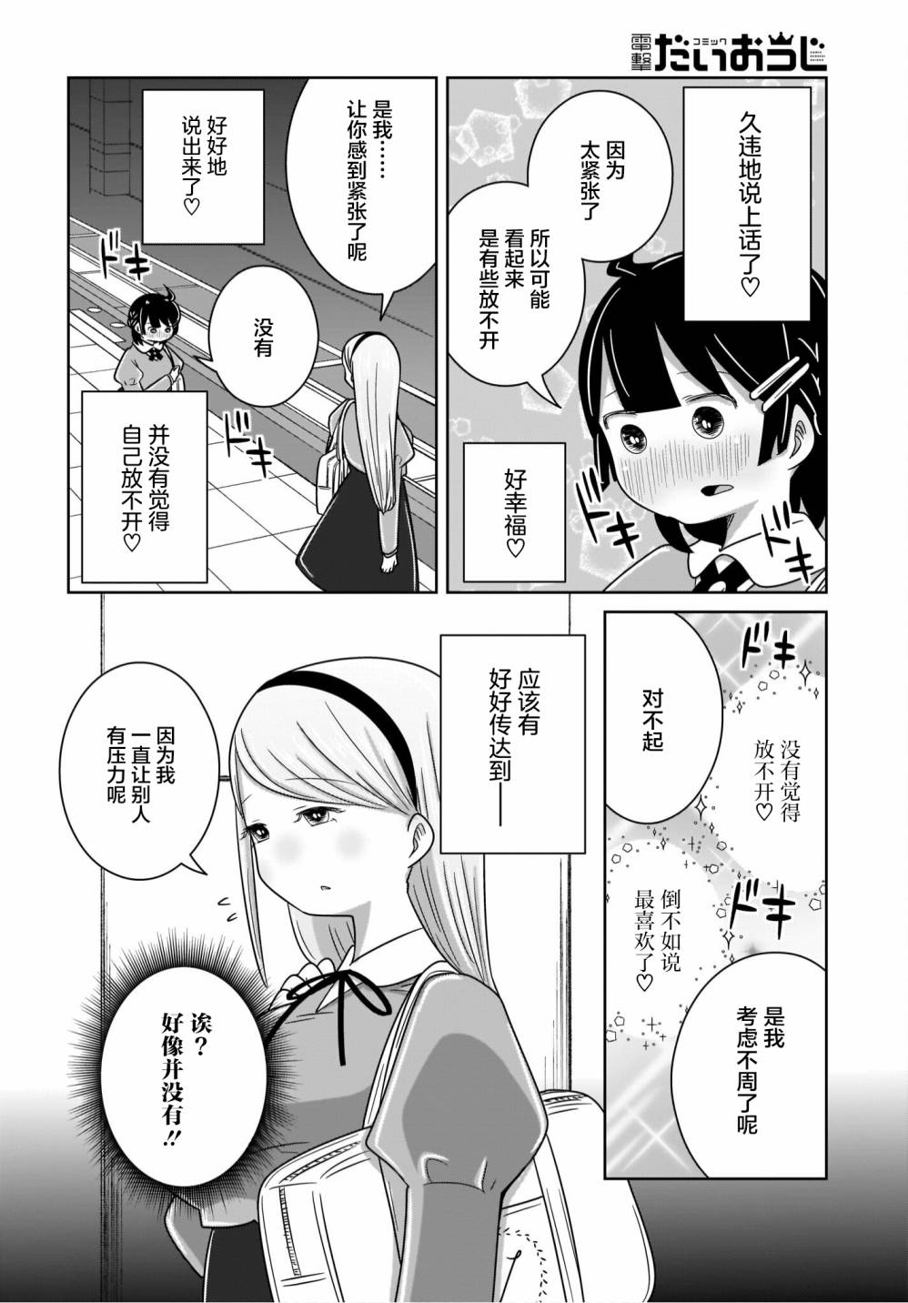 不伦理的伦理酱漫画,第15话12图