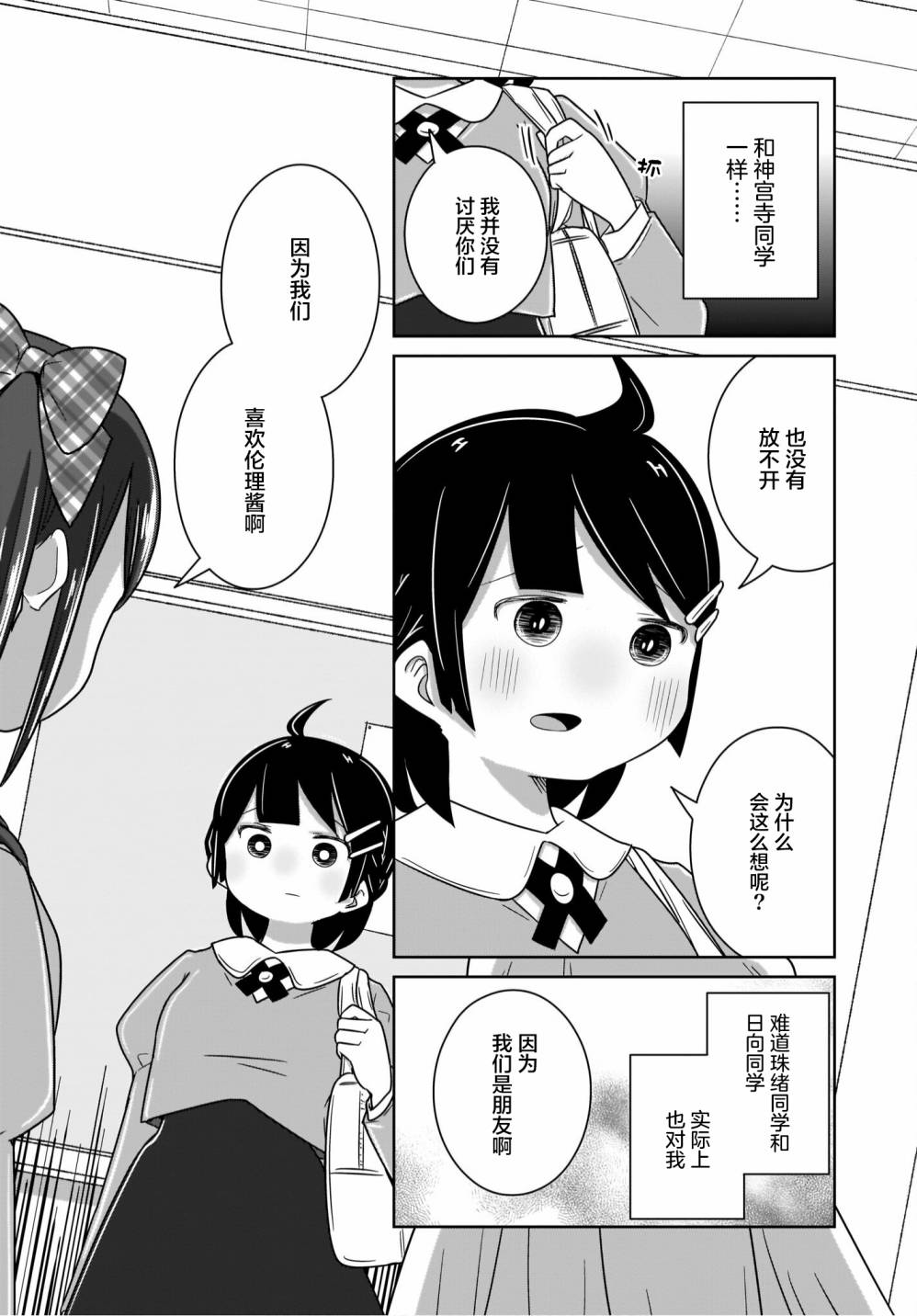 不伦理的伦理酱漫画,第15话6图