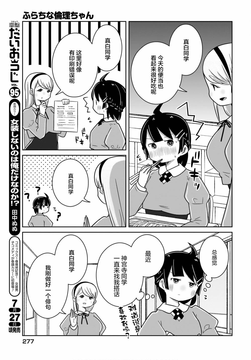 不伦理的伦理酱漫画,第15话17图