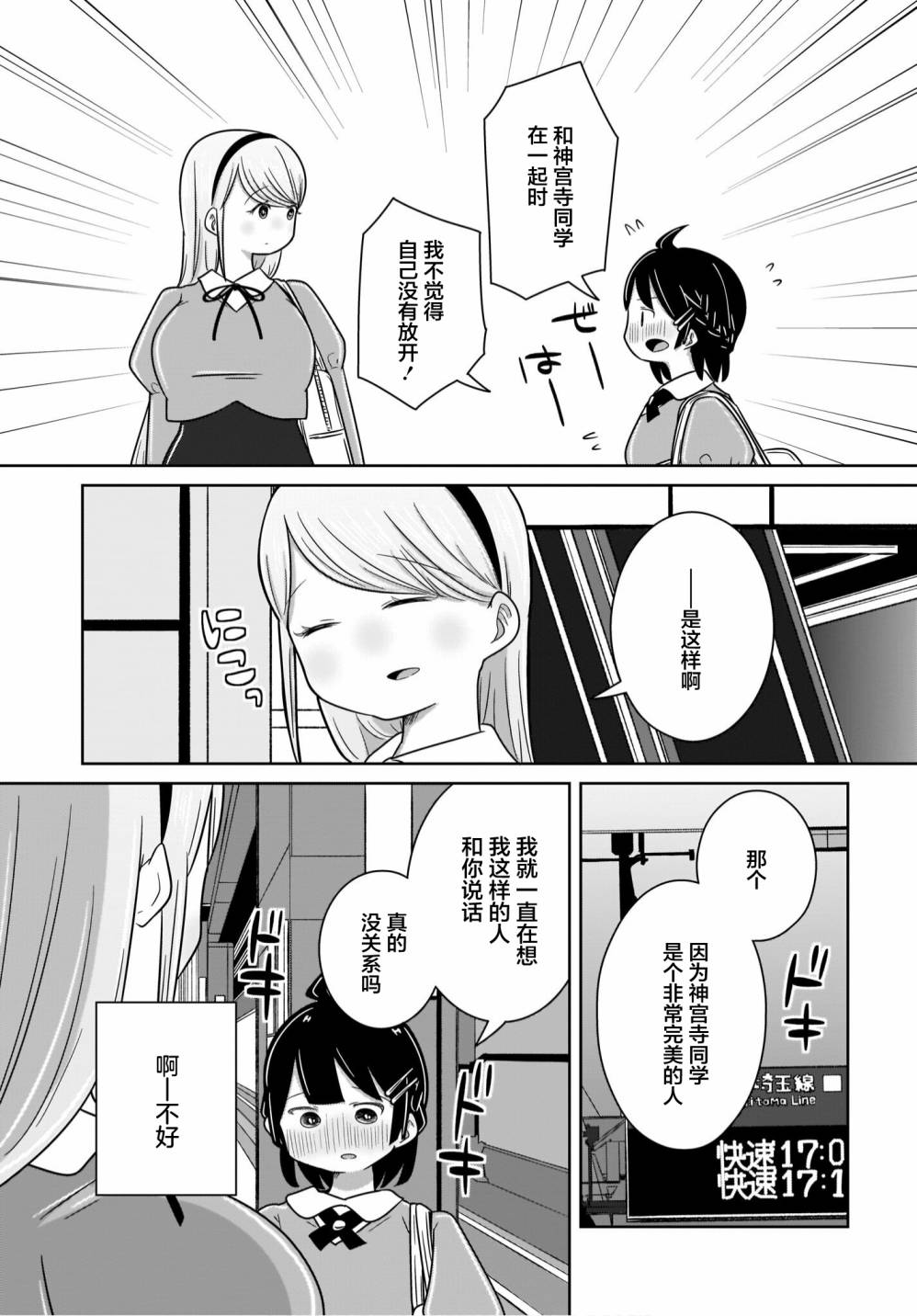 不伦理的伦理酱漫画,第15话11图