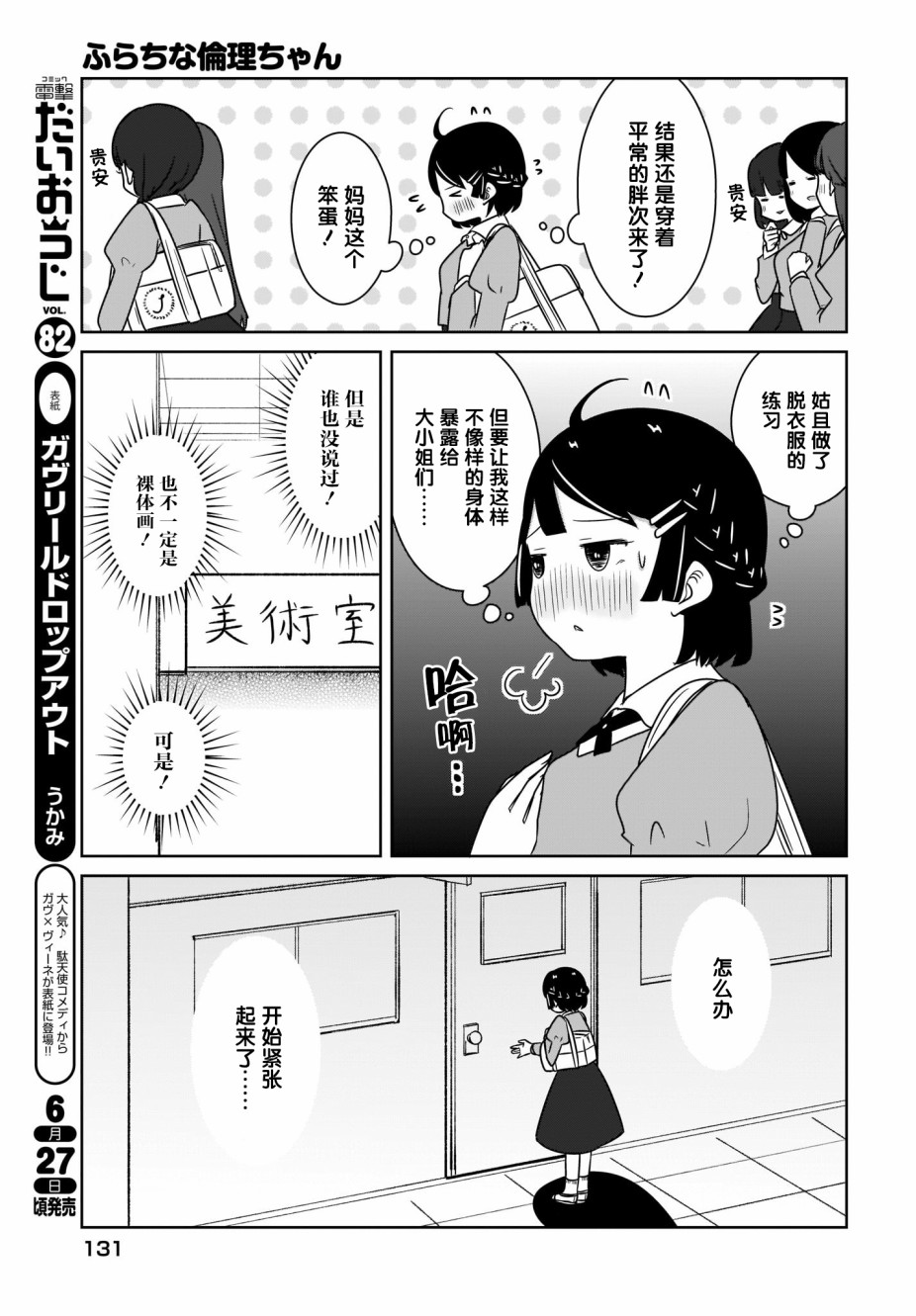 不伦理的伦理酱漫画,第2话7图