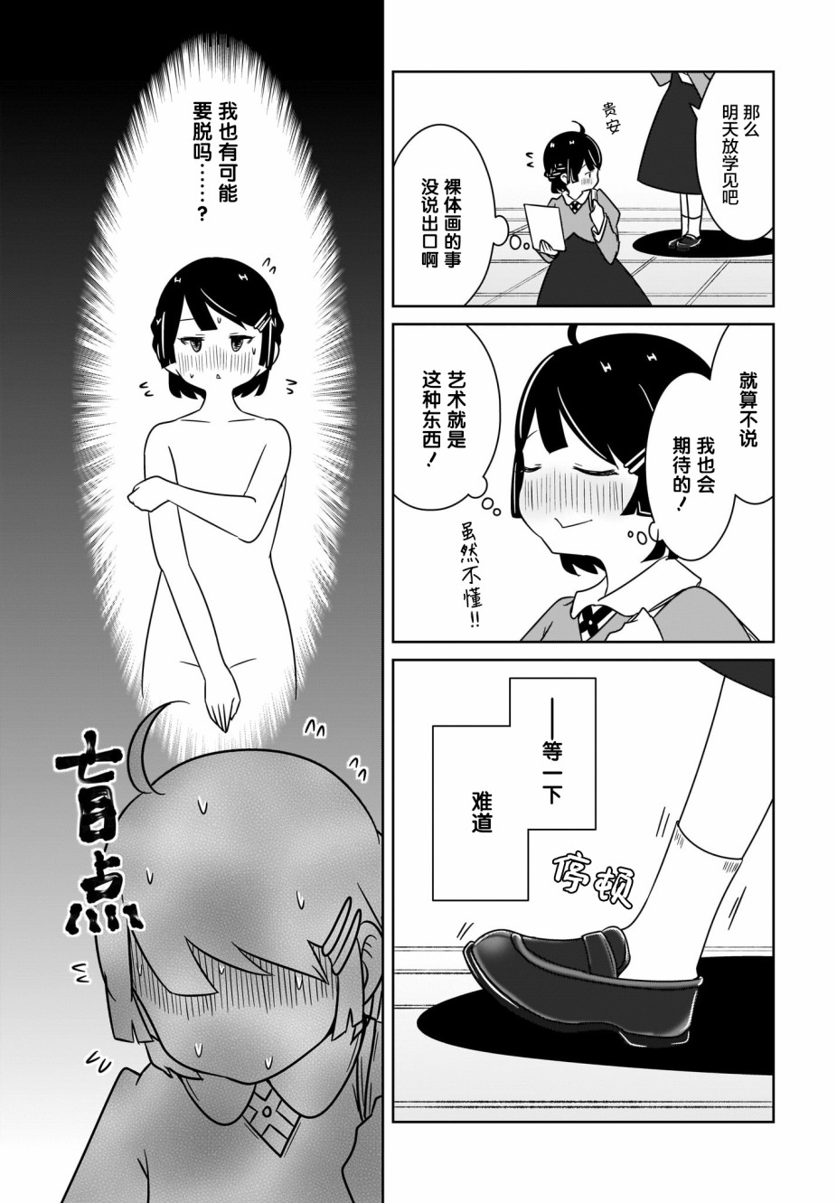 不伦理的伦理酱漫画,第2话5图