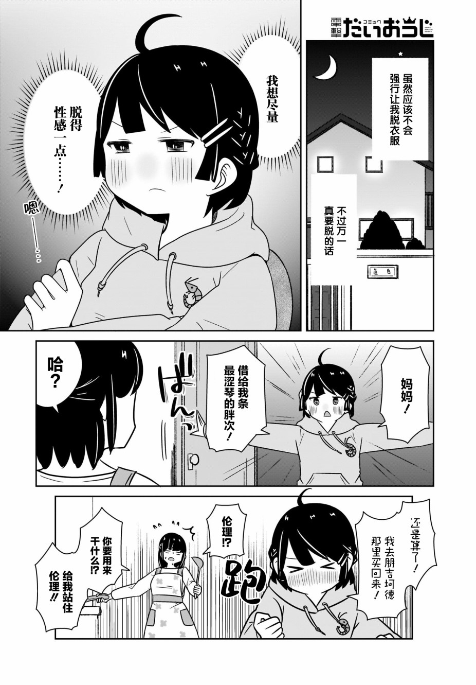 不伦理的伦理酱漫画,第2话6图