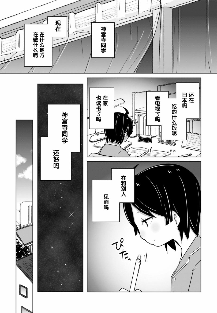 不伦理的伦理酱漫画,第8话9图