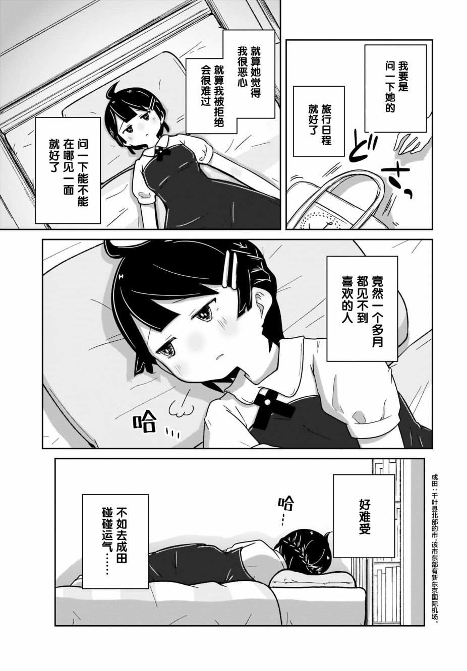 不伦理的伦理酱漫画,第8话7图