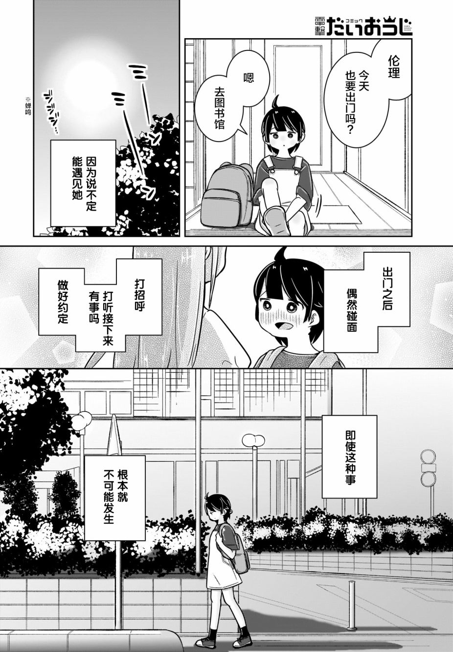 不伦理的伦理酱漫画,第8话8图