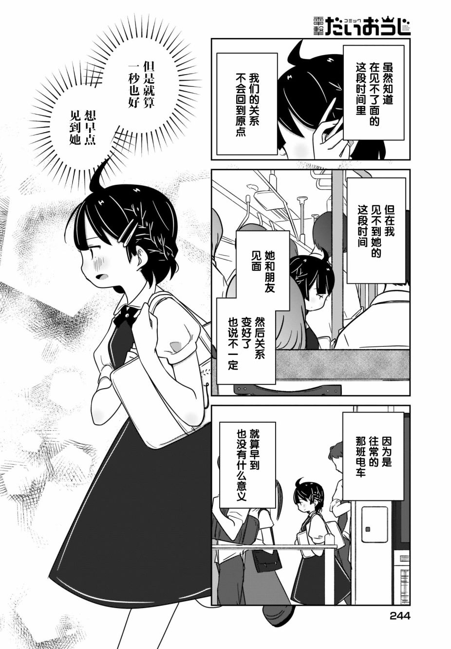 不伦理的伦理酱漫画,第8话10图