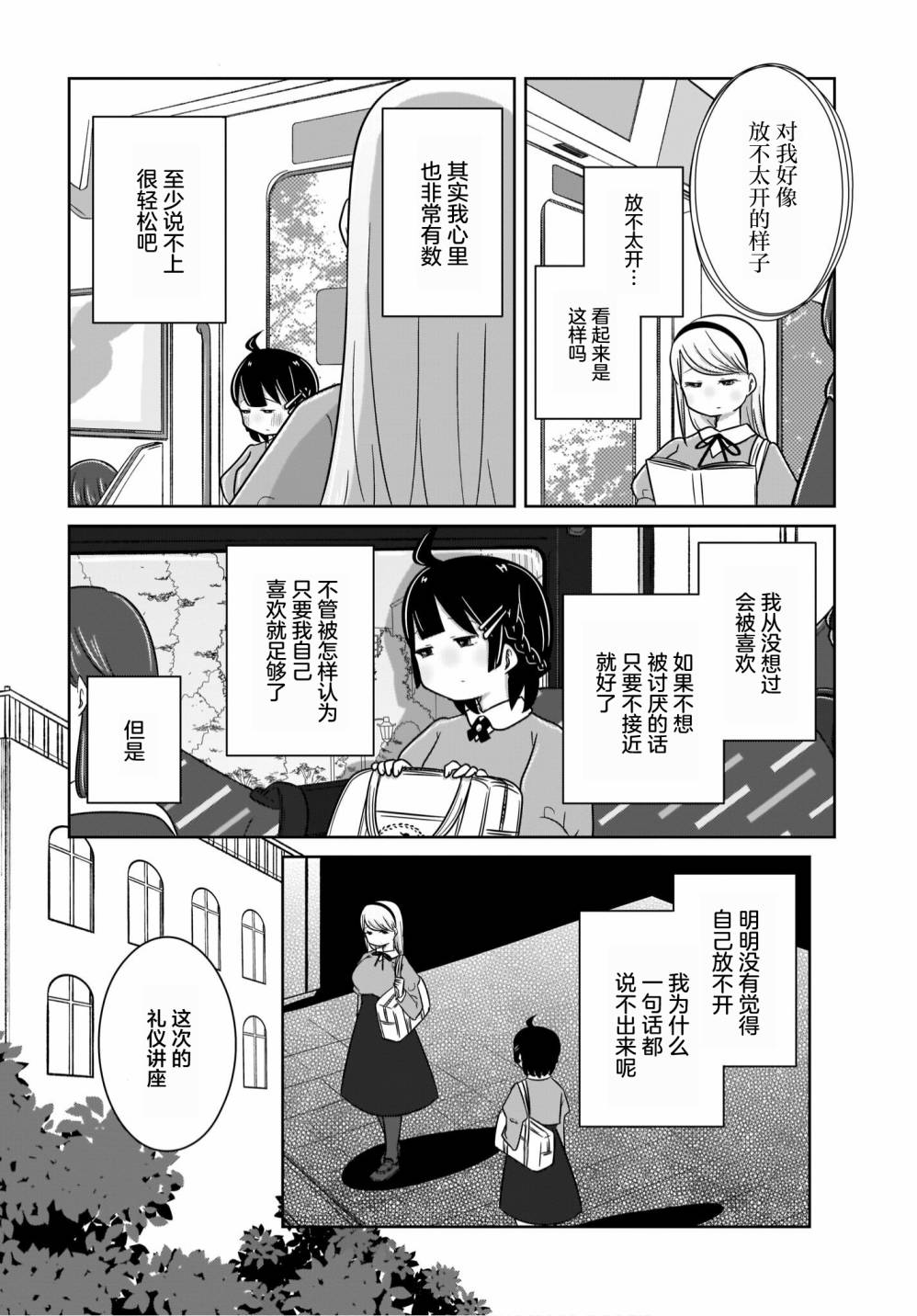 不伦理的伦理酱漫画,第15话2图