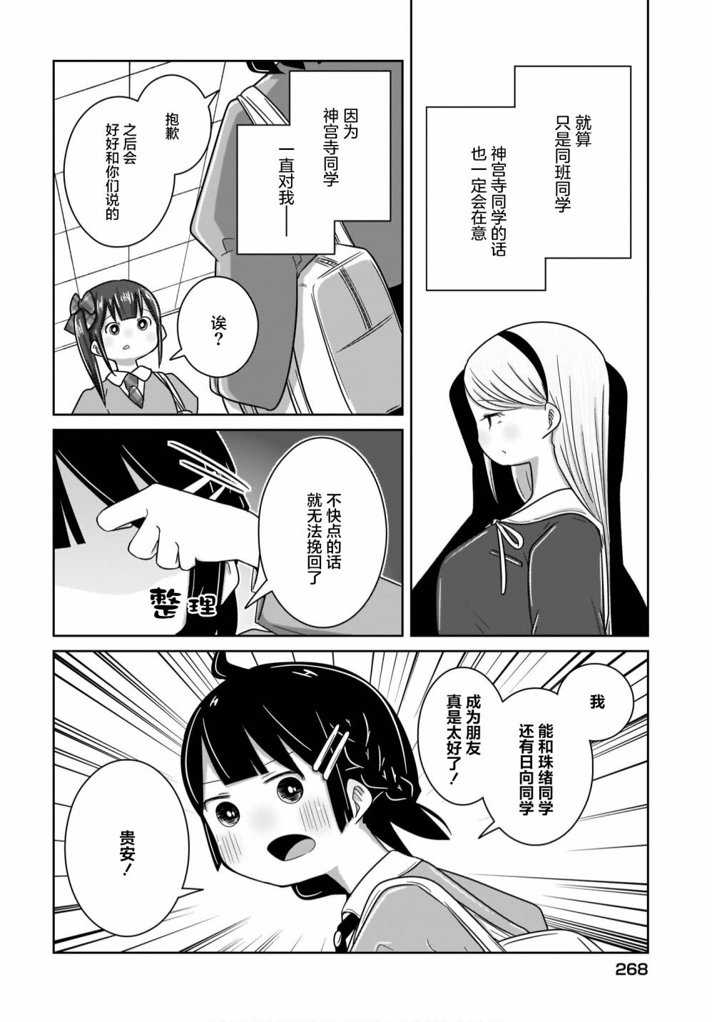 不伦理的伦理酱漫画,第15话8图