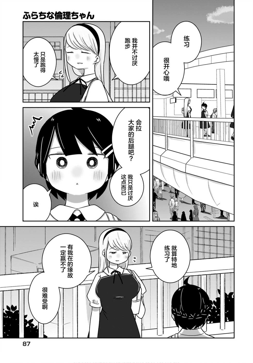 不伦理的伦理酱漫画,第10话13图