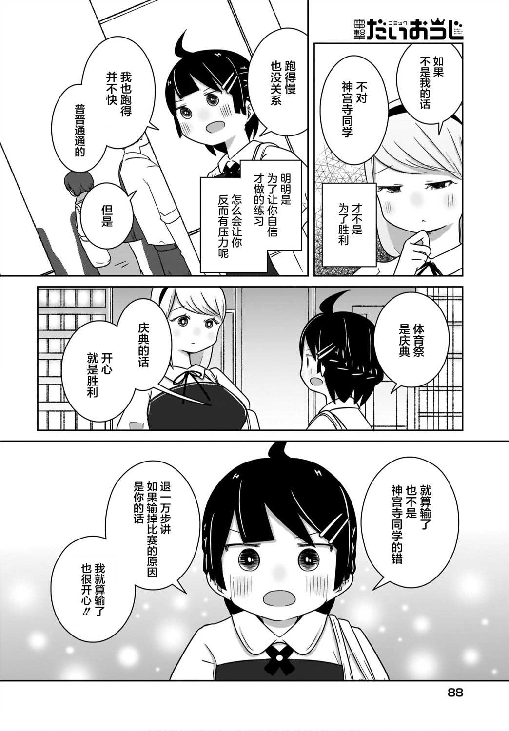 不伦理的伦理酱漫画,第10话14图