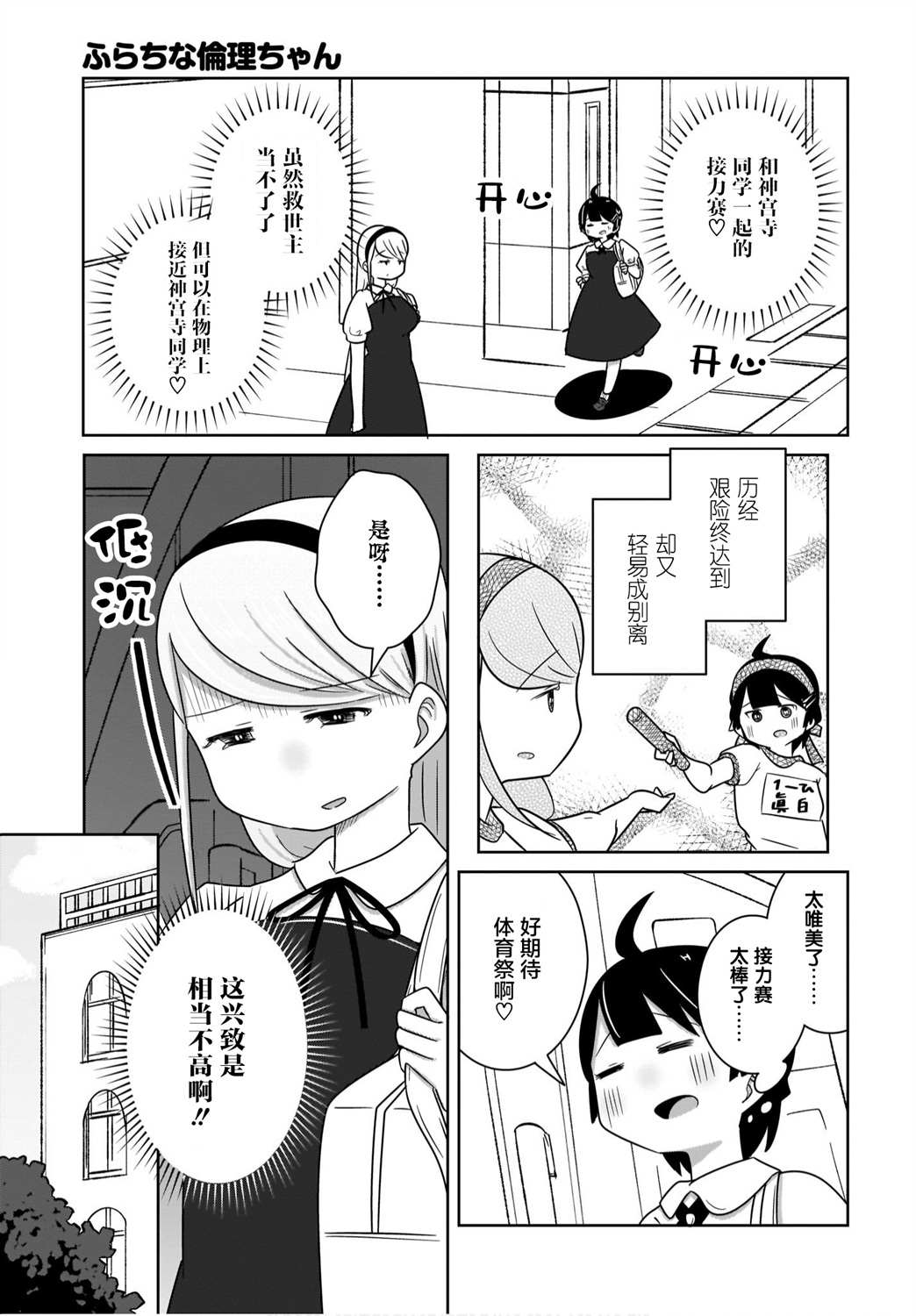 不伦理的伦理酱漫画,第10话7图