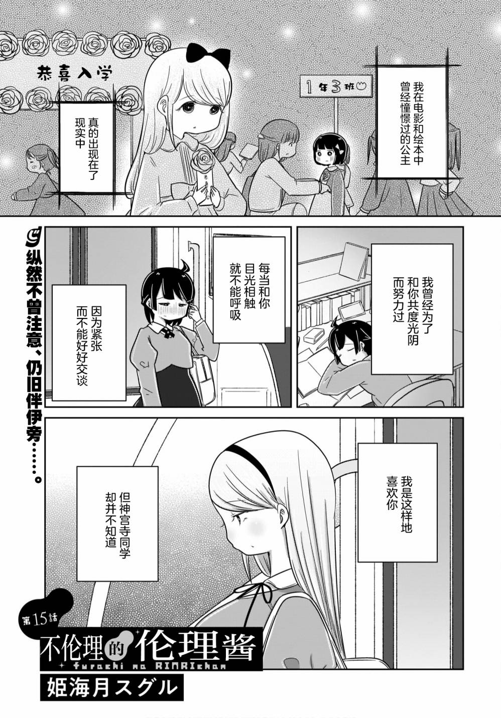 不伦理的伦理酱漫画,第15话1图