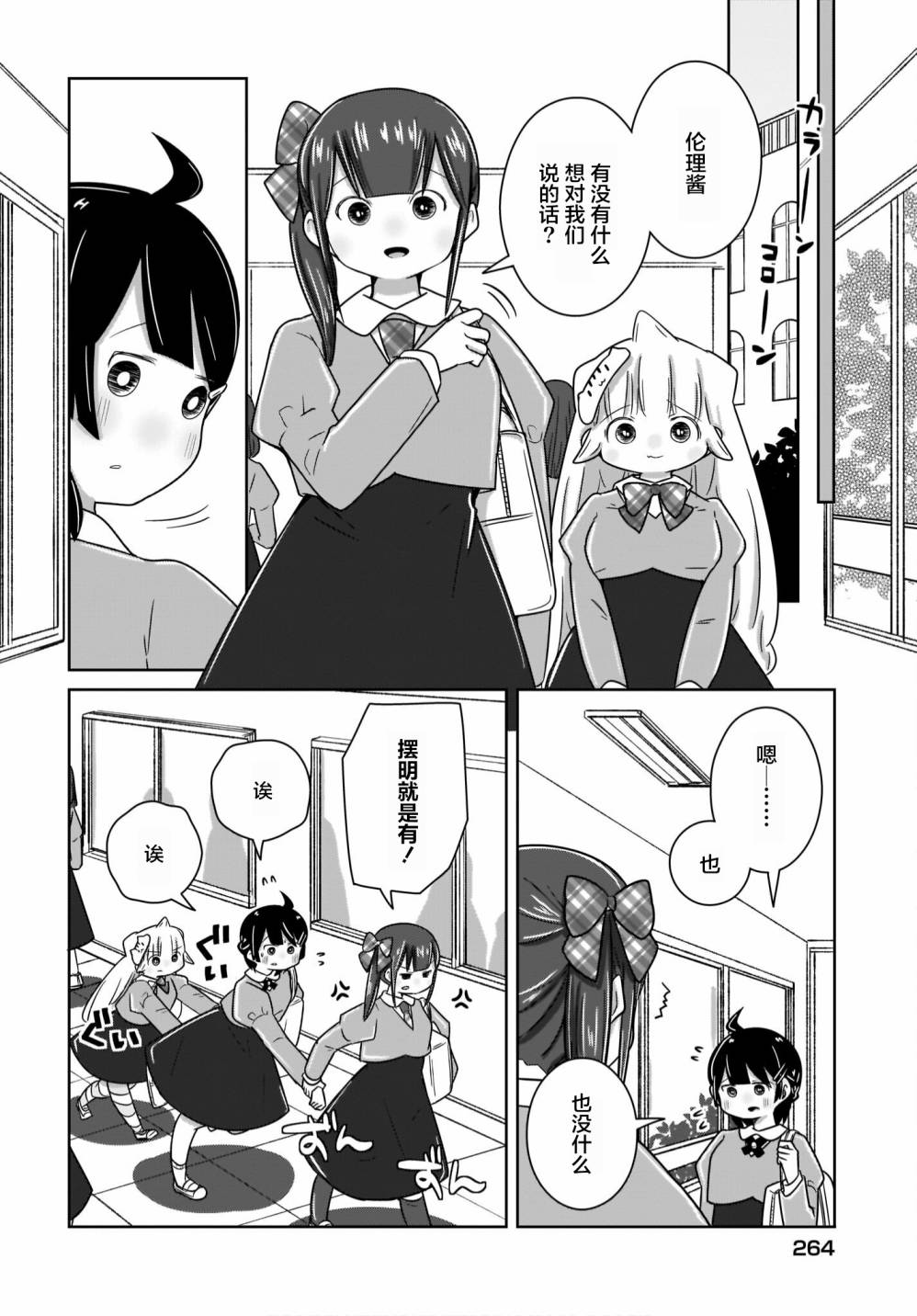 不伦理的伦理酱漫画,第15话4图