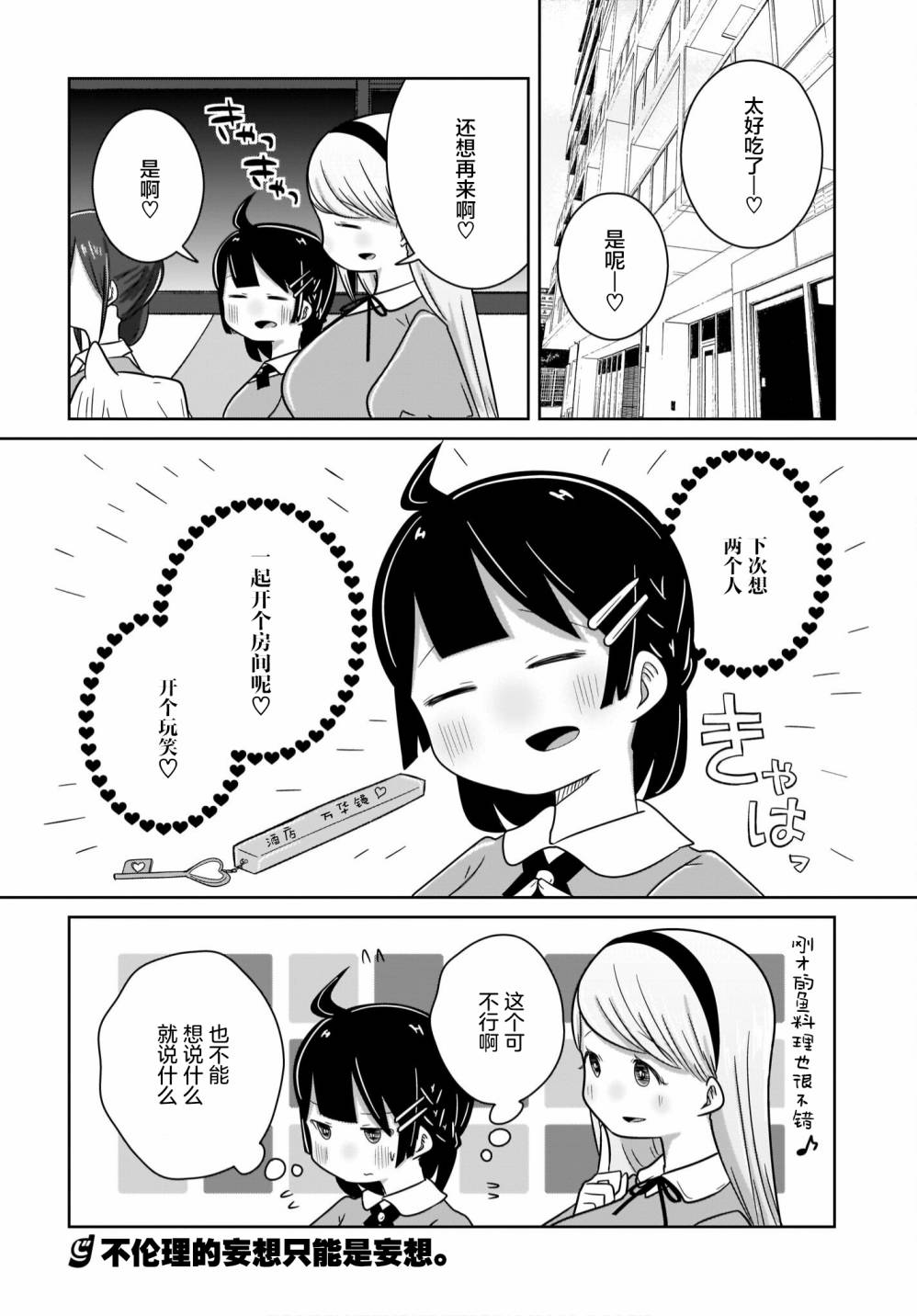 不伦理的伦理酱漫画,第15话20图