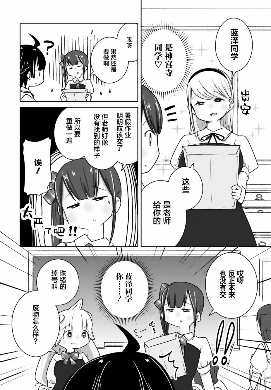 不伦理的伦理酱漫画,第9话8图