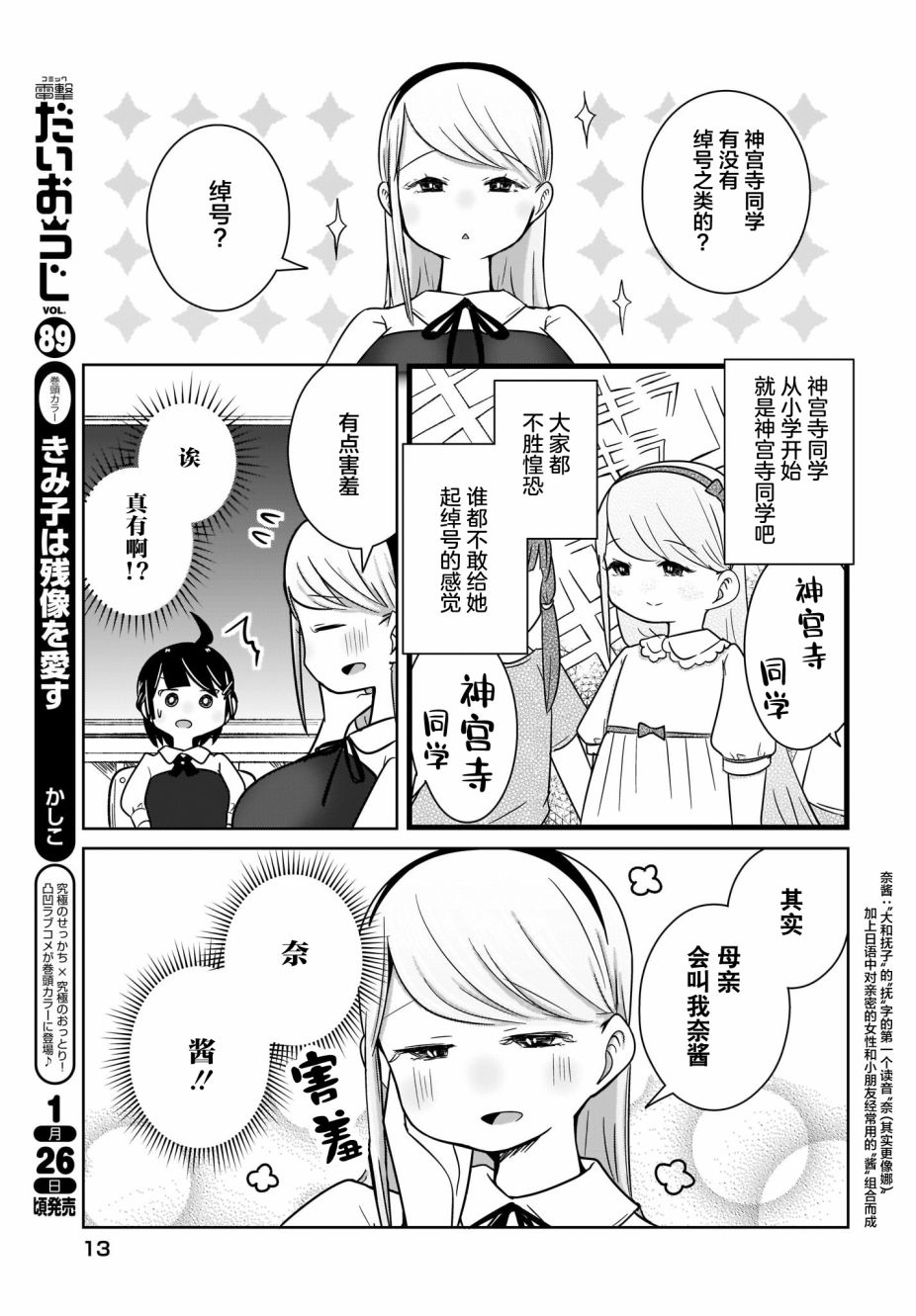 不伦理的伦理酱漫画,第9话9图