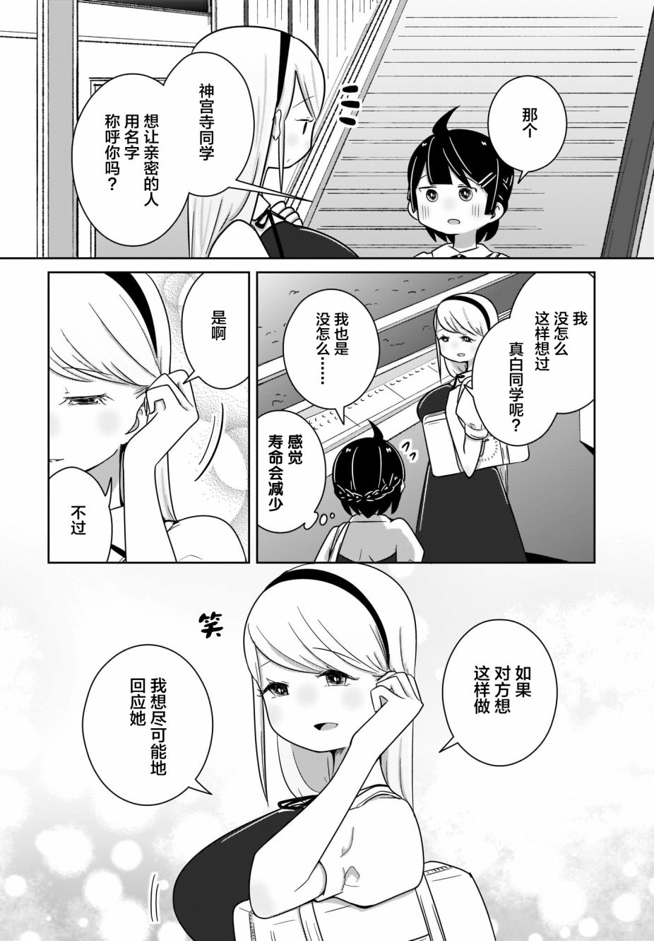 不伦理的伦理酱漫画,第9话14图