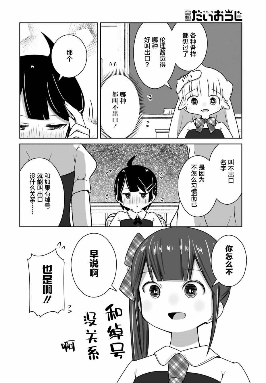 不伦理的伦理酱漫画,第9话12图