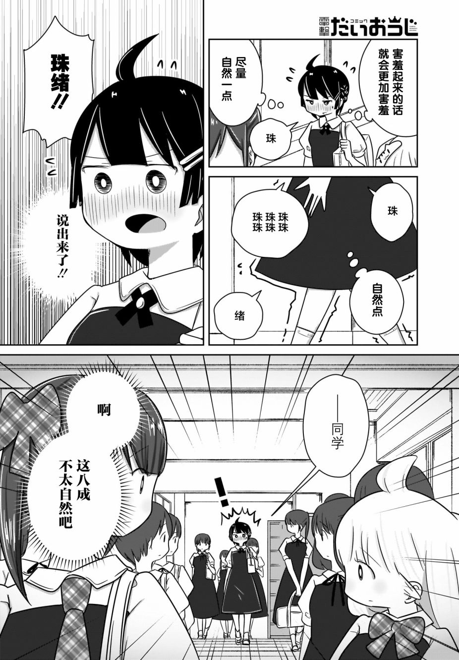 不伦理的伦理酱漫画,第9话16图