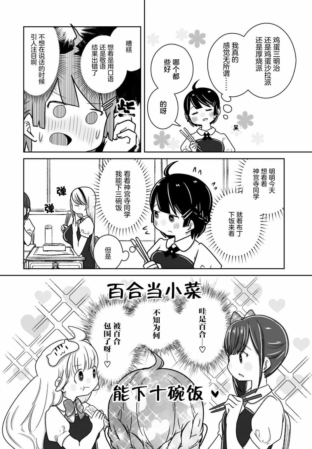 不伦理的伦理酱漫画,第5话2图