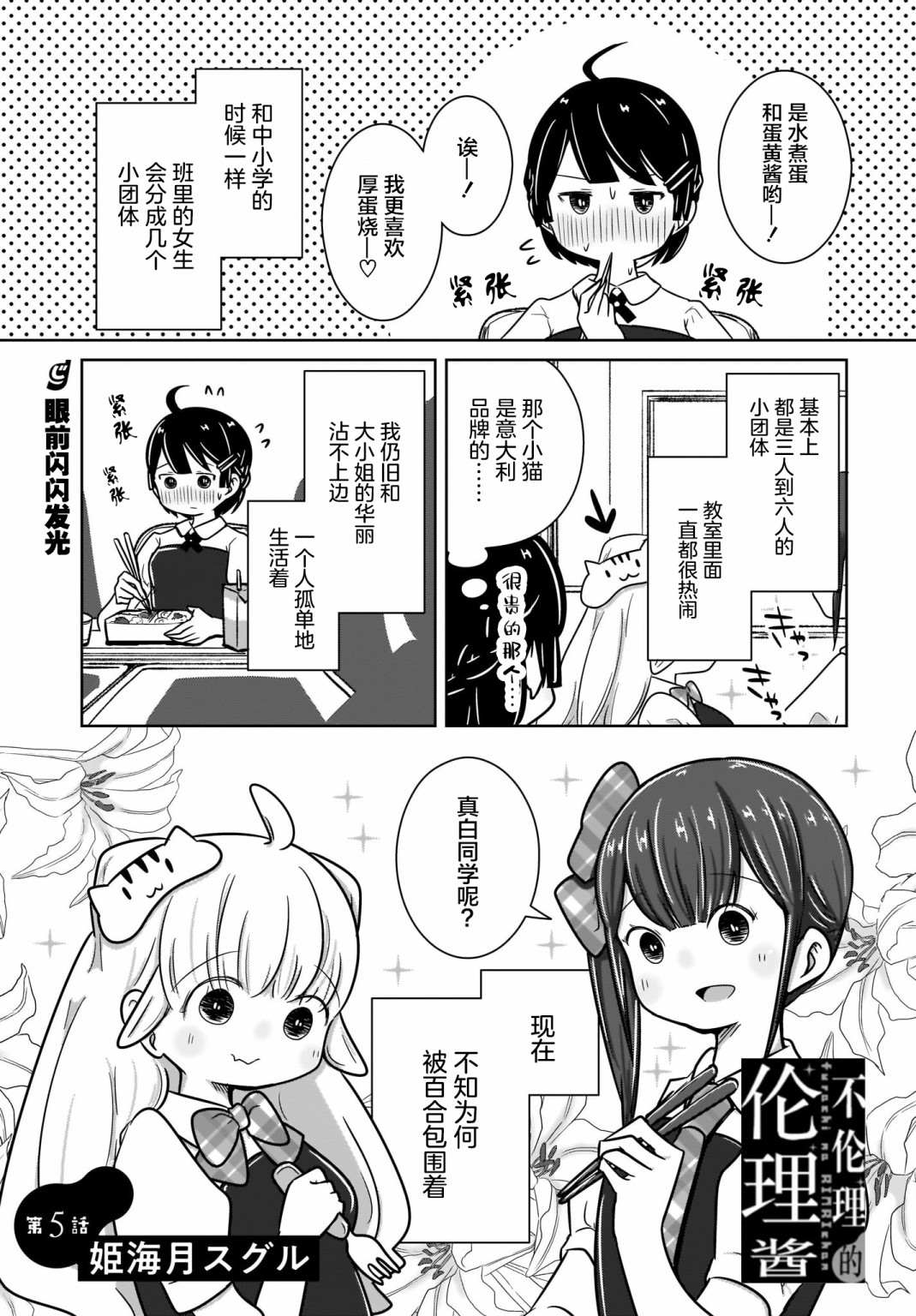 不伦理的伦理酱漫画,第5话1图