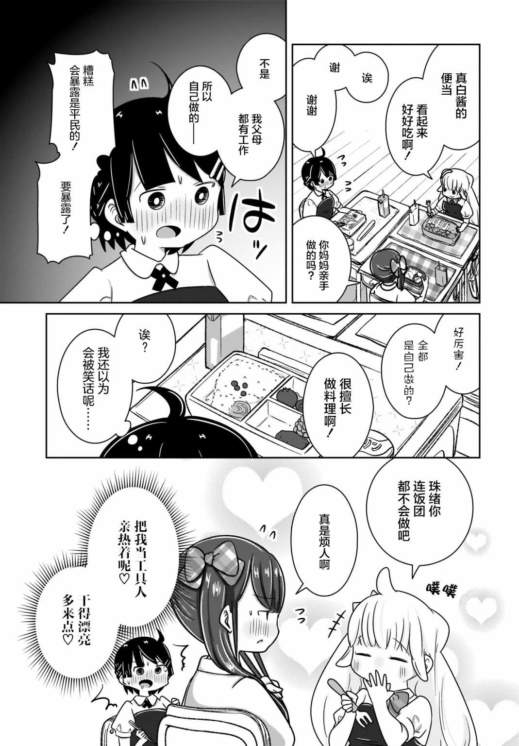 不伦理的伦理酱漫画,第5话5图