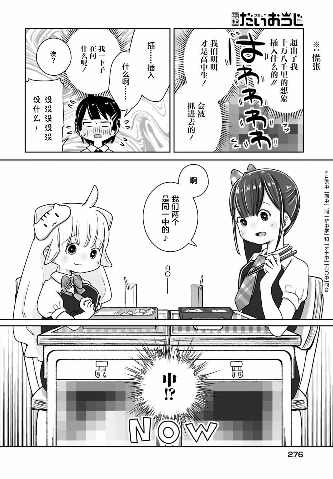 不伦理的伦理酱漫画,第5话8图