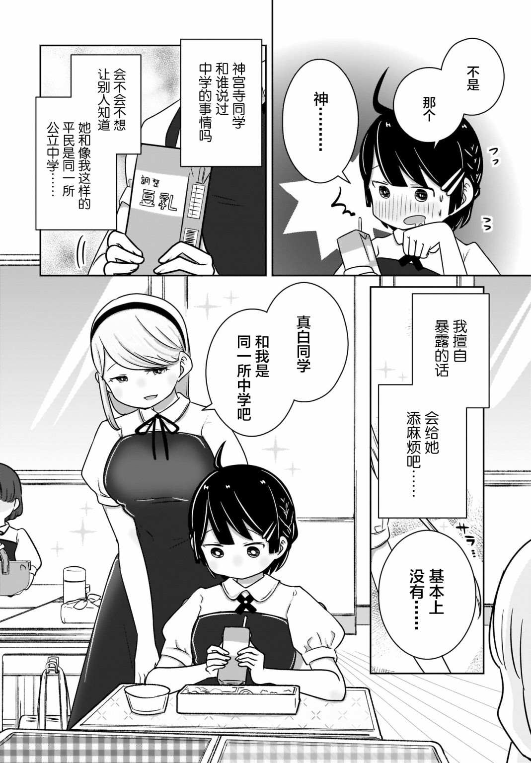 不伦理的伦理酱漫画,第5话10图