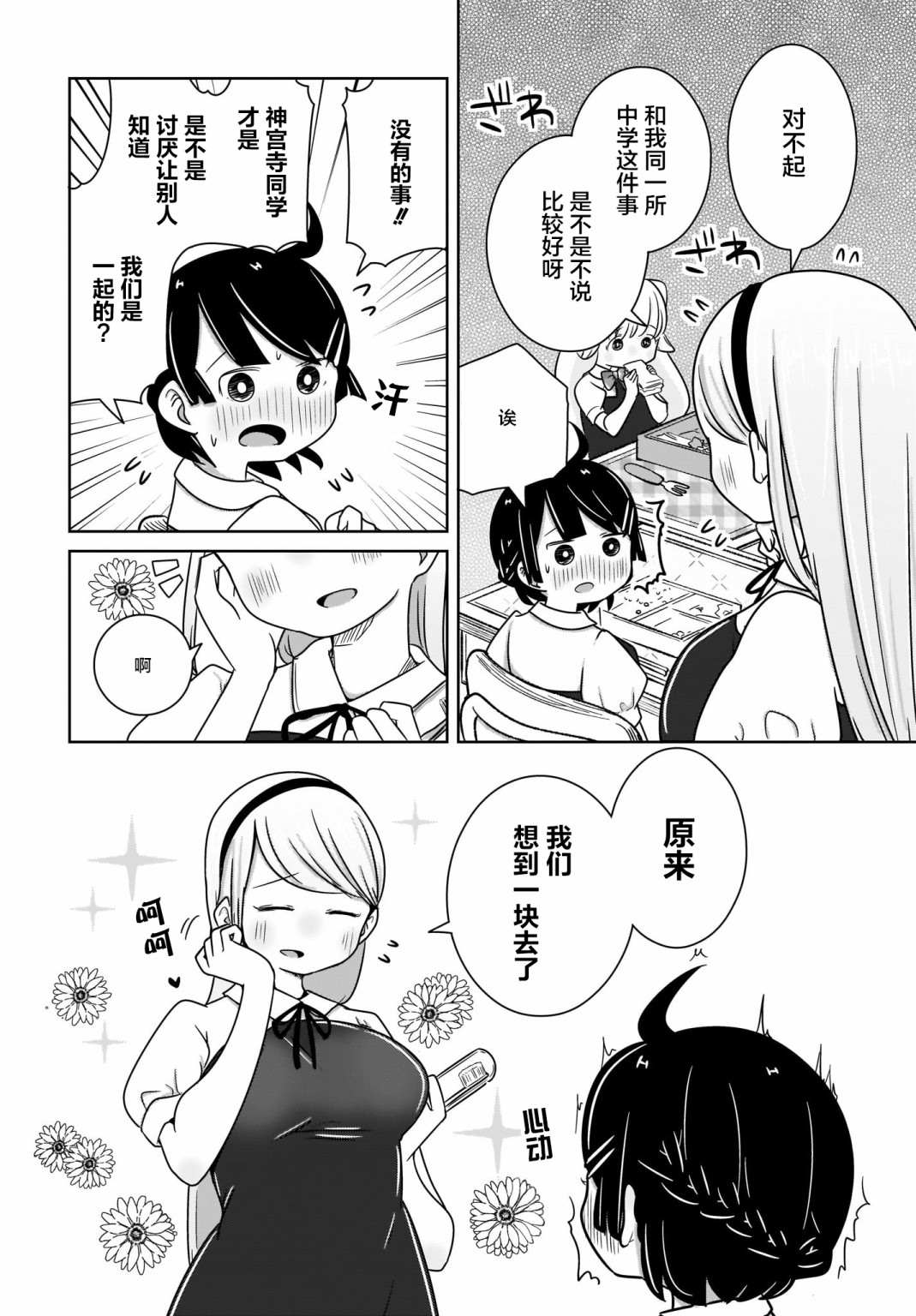 不伦理的伦理酱漫画,第5话12图