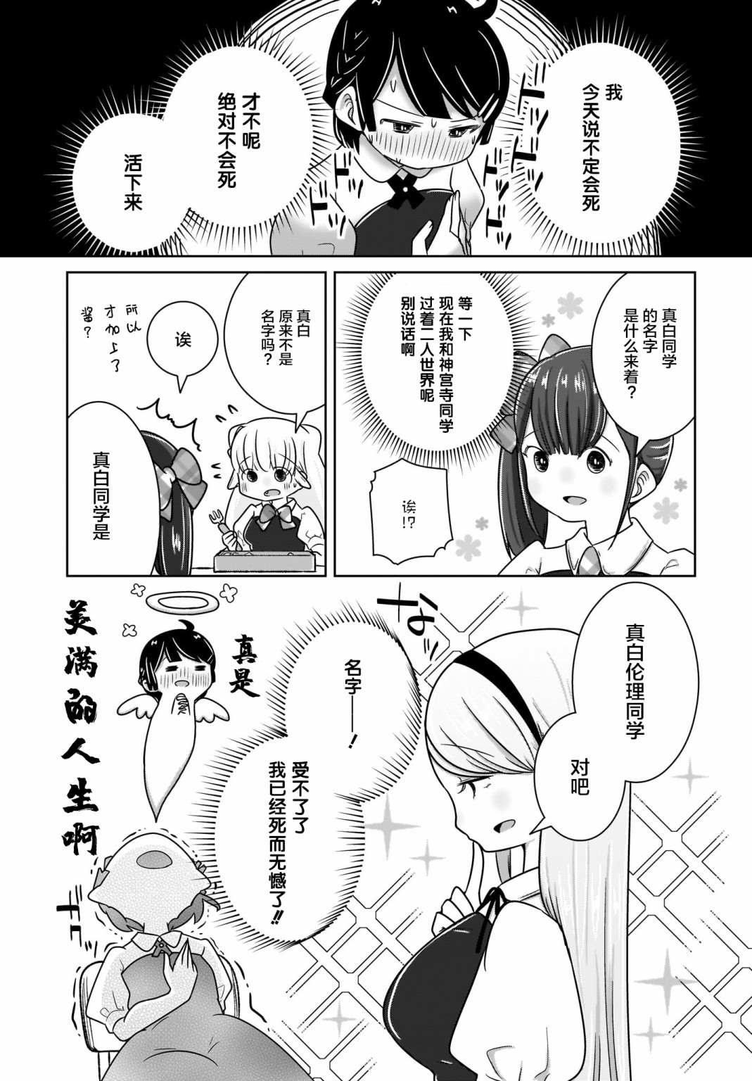 不伦理的伦理酱漫画,第5话13图